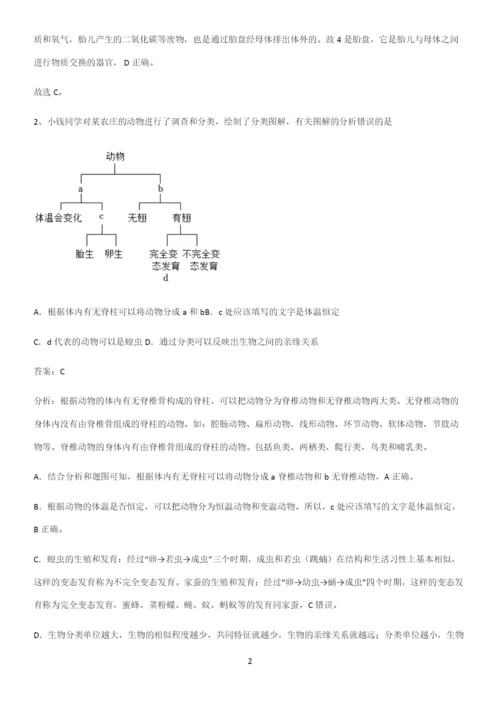 人教版2023初中生物八年级下册第七单元生物圈中生命的延续和发展经典大题例题.docx