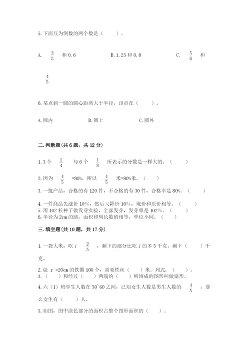 2022人教版六年级上册数学期末测试卷附答案（轻巧夺冠）.docx