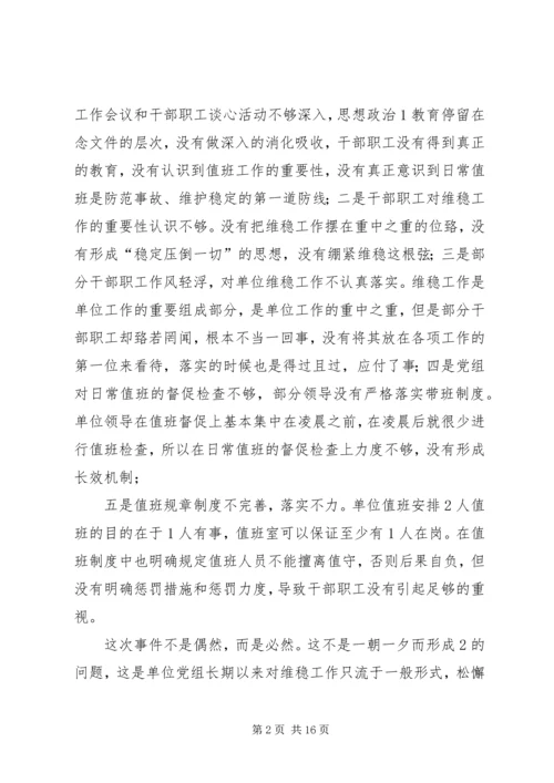 企业给上级单位的检讨书 (5).docx