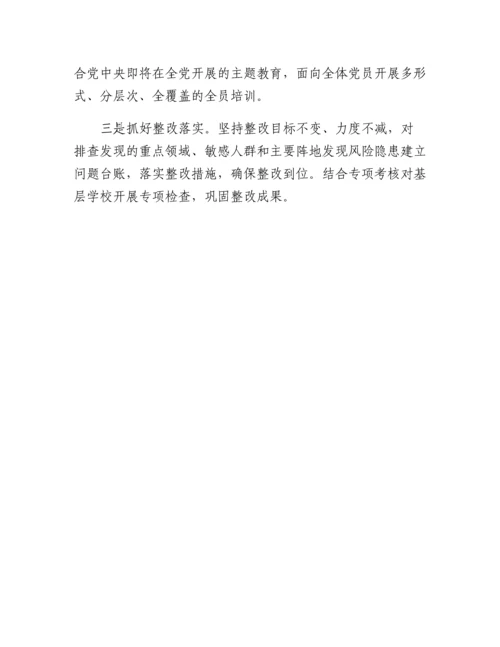 20230316：XX区教育系统意识形态领域风险隐患排查工作情况报告.docx