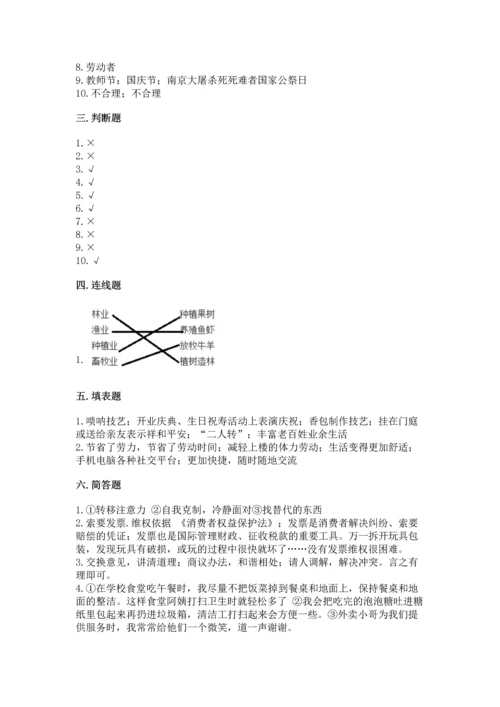 部编版四年级下册道德与法治《期末测试卷》（原创题）.docx