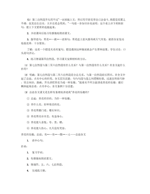 养花教学设计