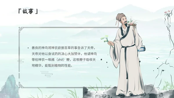 蓝色水墨风古风神农尝百草中药历史人物PPT模板课件神话故事