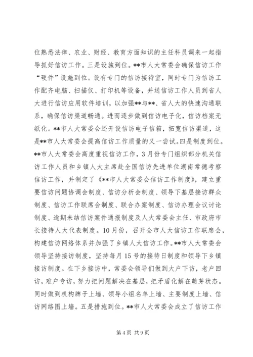 人大信访办工作总结.docx