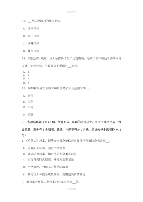 年下半年海南省安全工程师安全生产法：建立事故预防和应急救援的制度试题.docx