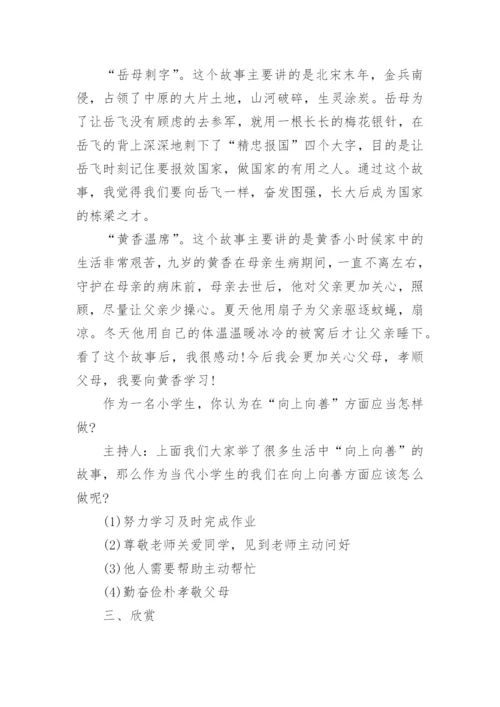 争做新时代的好少年班会教案.docx