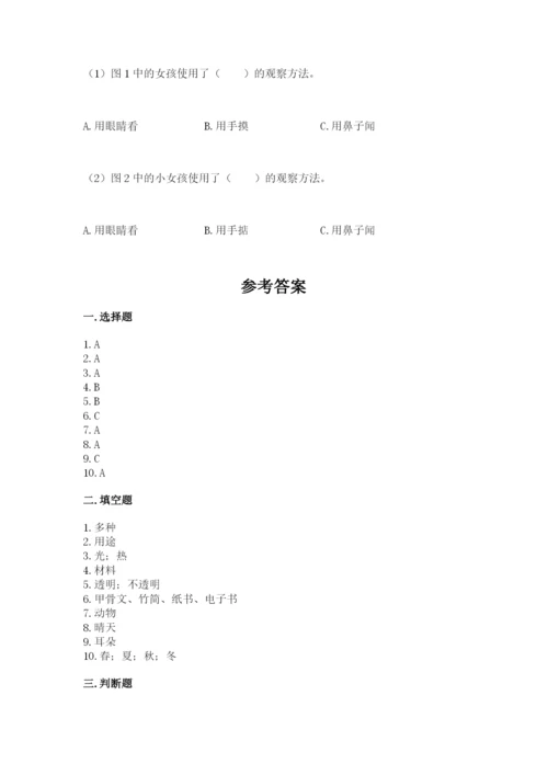 教科版二年级上册科学期末测试卷附答案【培优a卷】.docx