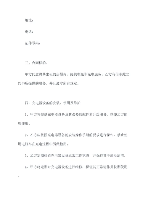 出租房电瓶车充电合同模板