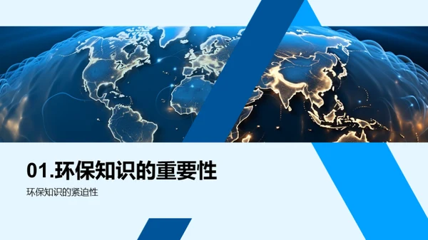 环保行动者之路