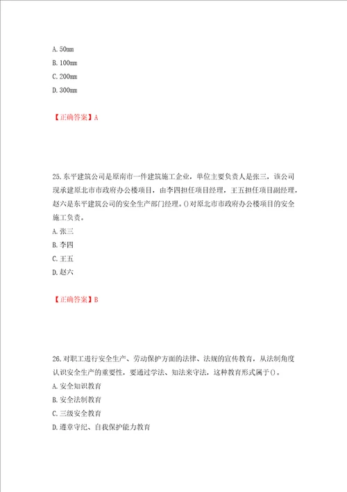 2022年陕西省建筑施工企业安管人员主要负责人、项目负责人和专职安全生产管理人员考试题库押题卷及答案第89期