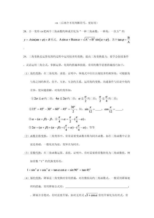 2023年三角恒等变换知识点归纳.docx