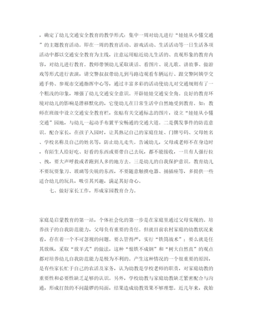 【精编】《安全管理论文》之浅谈幼儿自我保护能力的培养.docx