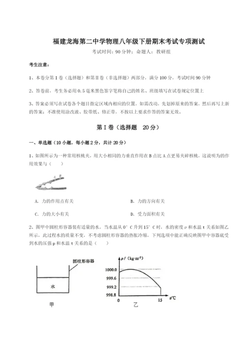 强化训练福建龙海第二中学物理八年级下册期末考试专项测试试卷.docx