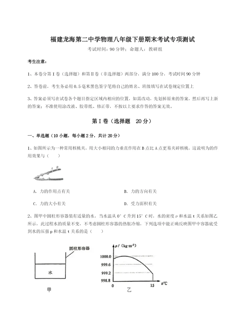 强化训练福建龙海第二中学物理八年级下册期末考试专项测试试卷.docx