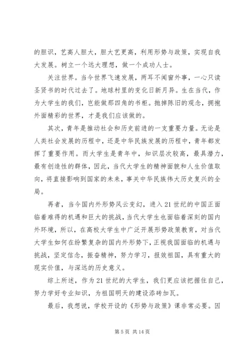 形势政策课心得体会范文.docx