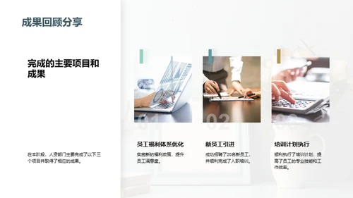 人资部门全面回顾