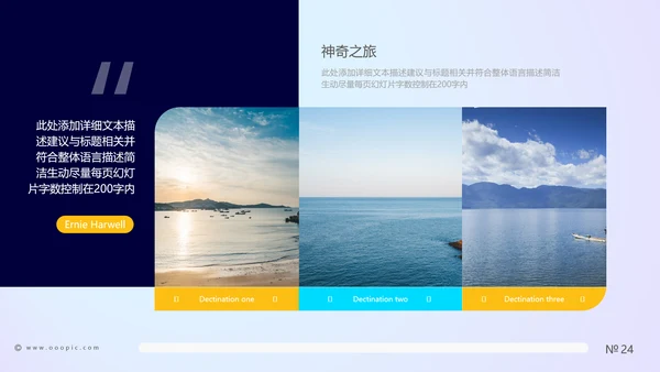 欧美风海滩度假旅行旅游宣传动态PPT模板