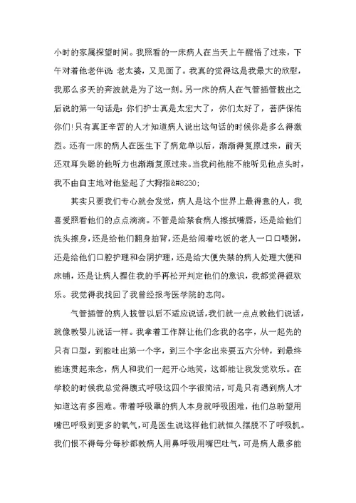 2022icu护士实习自我鉴定