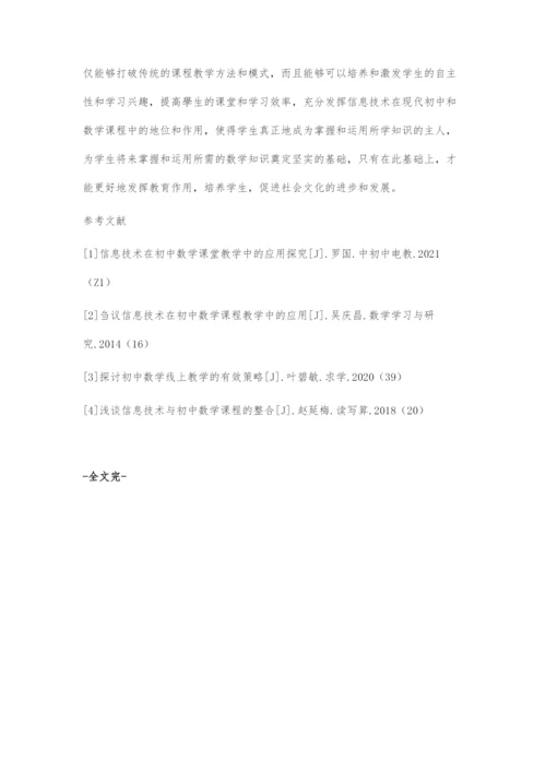 信息技术与数学教学的结合.docx