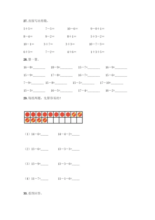 人教版一年级上册数学专项练习-计算题50道含答案(培优A卷)-(2).docx