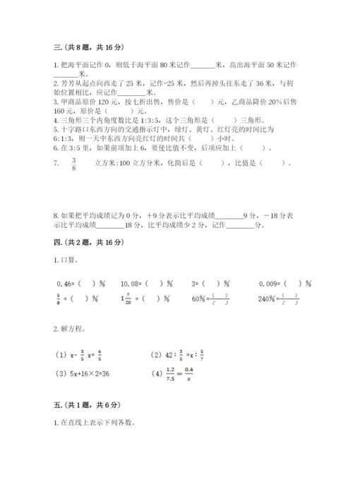 最新北师大版小升初数学模拟试卷精品（全优）.docx