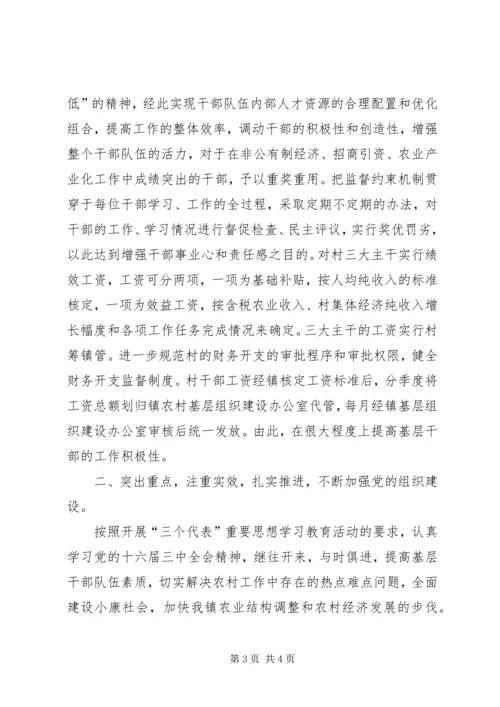 年全镇党建工作意见 (4).docx