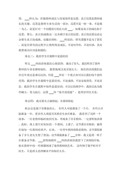 2021年数学教师学习培训心得体会范文与2021年数学教师的读书心得体会