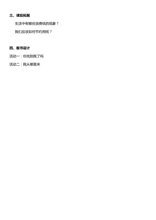 （核心素养目标）11.1  我是一张纸 第一课时  教案设计