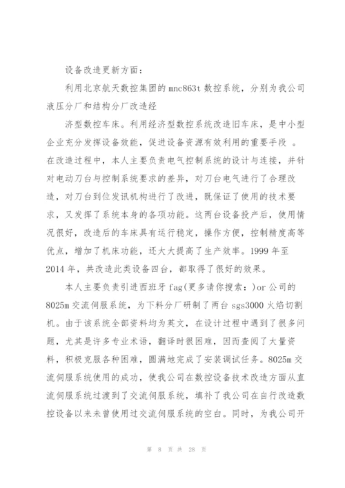 设备维修工作总结(多篇).docx