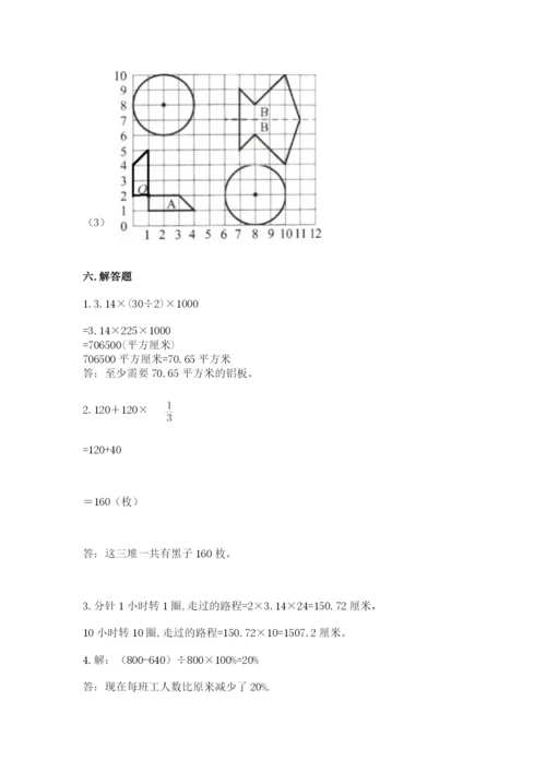 小学数学六年级上册期末卷带答案（能力提升）.docx