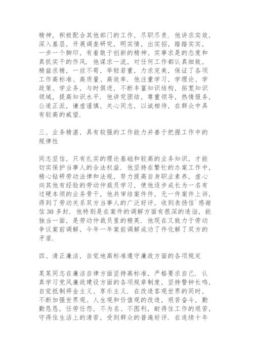 民警职级晋升现实表现材料3篇.docx