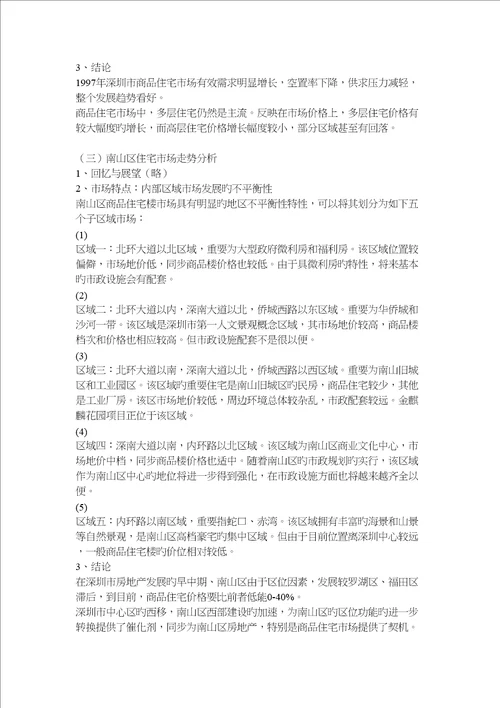 房地产专题策划模式比较及全程专题策划