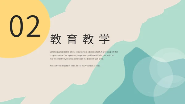 几何形教育教学通用PPT模板