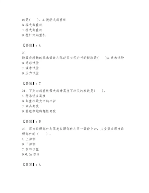 一级建造师之一建机电工程实务题库附完整答案易错题