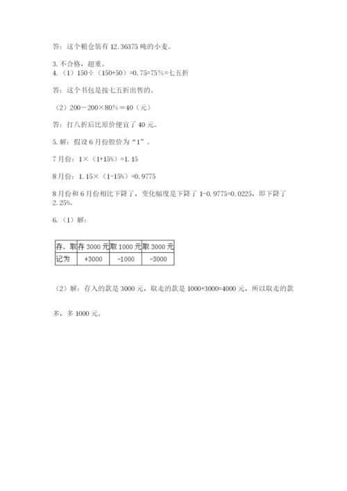 北京版小学六年级下册数学期末综合素养测试卷及答案（全国通用）.docx