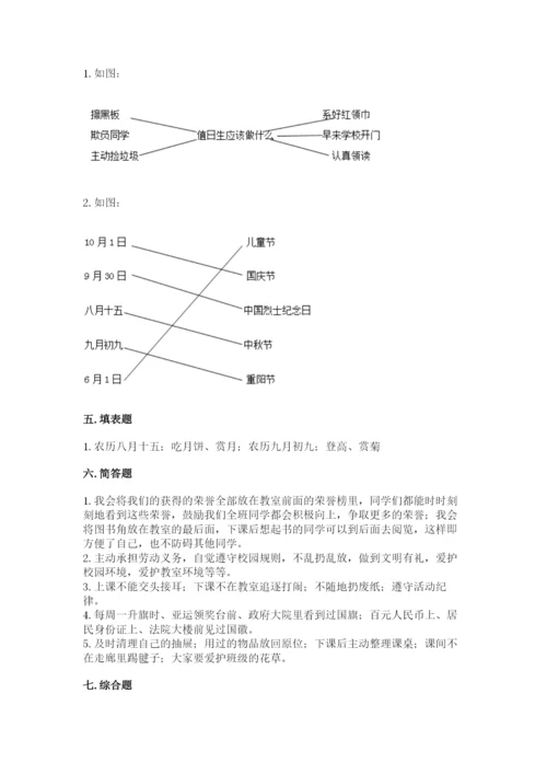 最新部编版二年级上册道德与法治期中测试卷（全国通用）word版.docx