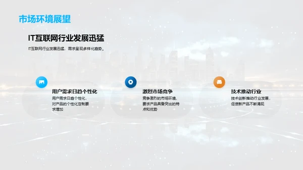 创新之光：新品发布盛典