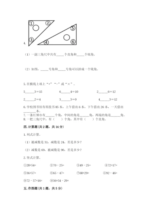 小学数学试卷二年级上册期中测试卷精品（完整版）.docx