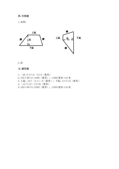 北京版四年级下册数学第三单元 平行与相交 测试卷（易错题）word版.docx