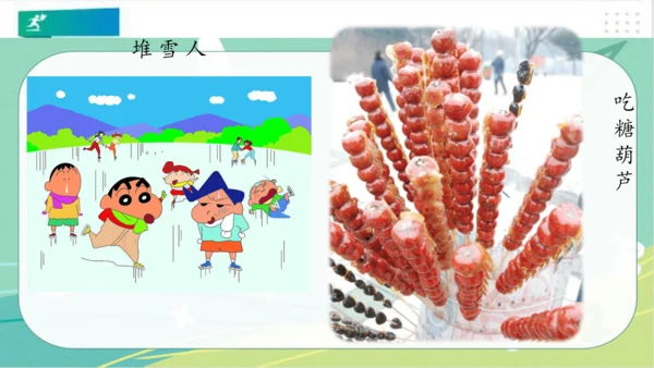 一年级道德与法治上册：第十三课 美丽的冬天 课件（共29张PPT）
