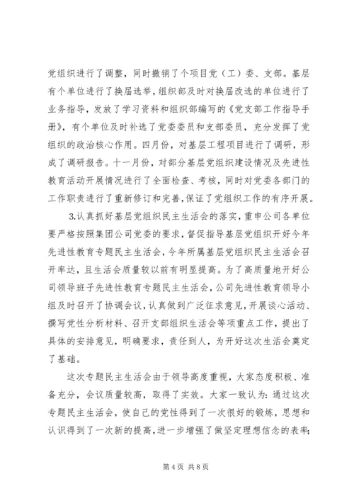 企业党委组织部工作总结.docx