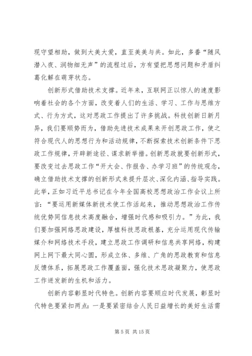 关于如何做好思政工作的文章五篇 (4).docx