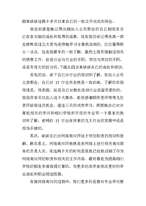 2022员工转正申请书报告