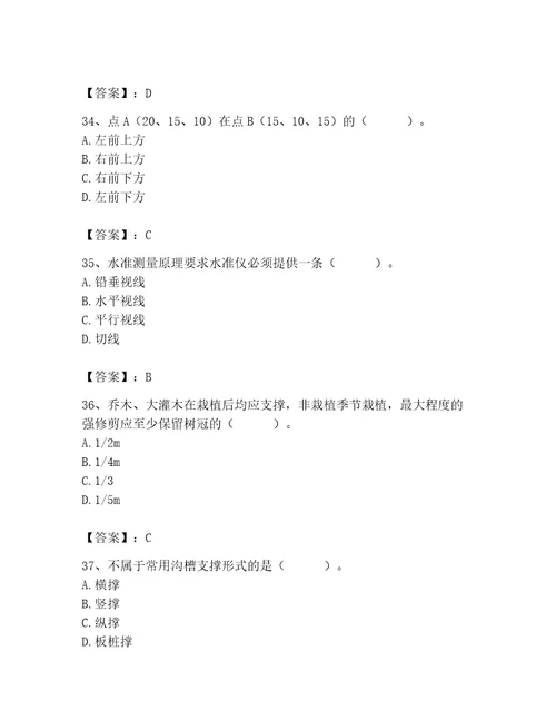 施工员之市政施工基础知识题库及答案夺冠