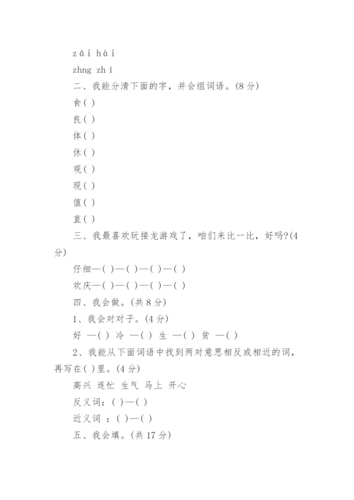 小学二年级语文期末考试试卷.docx