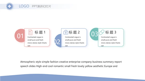 简约时尚医疗医学工作总结汇报计划动态PPT
