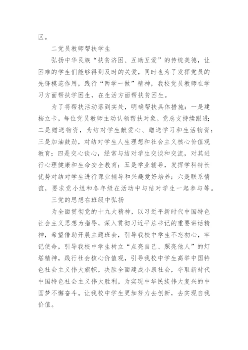 学校党建特色品牌创建方案通用6篇.docx