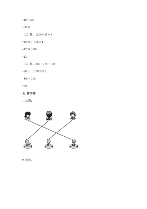 人教版四年级下册数学期末测试卷及答案1套.docx