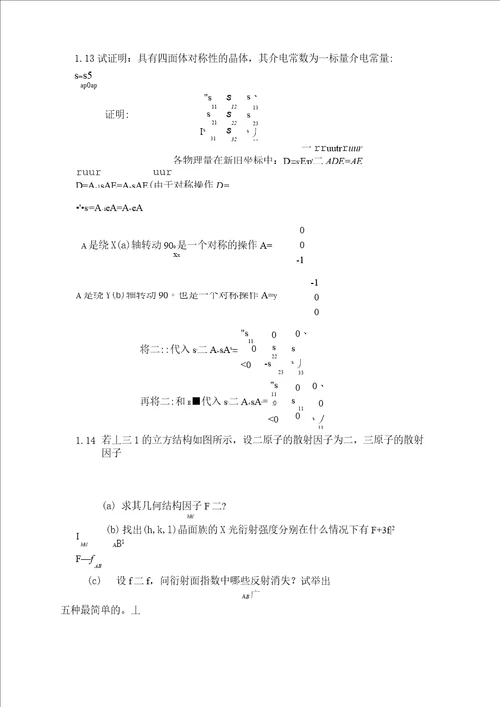 固体物理胡安第二版课后习题答案完整版校核版