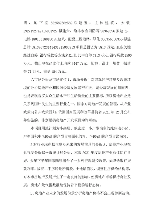 房地产贷款政策银监会房地产开发企业申请项目贷款调查汇报